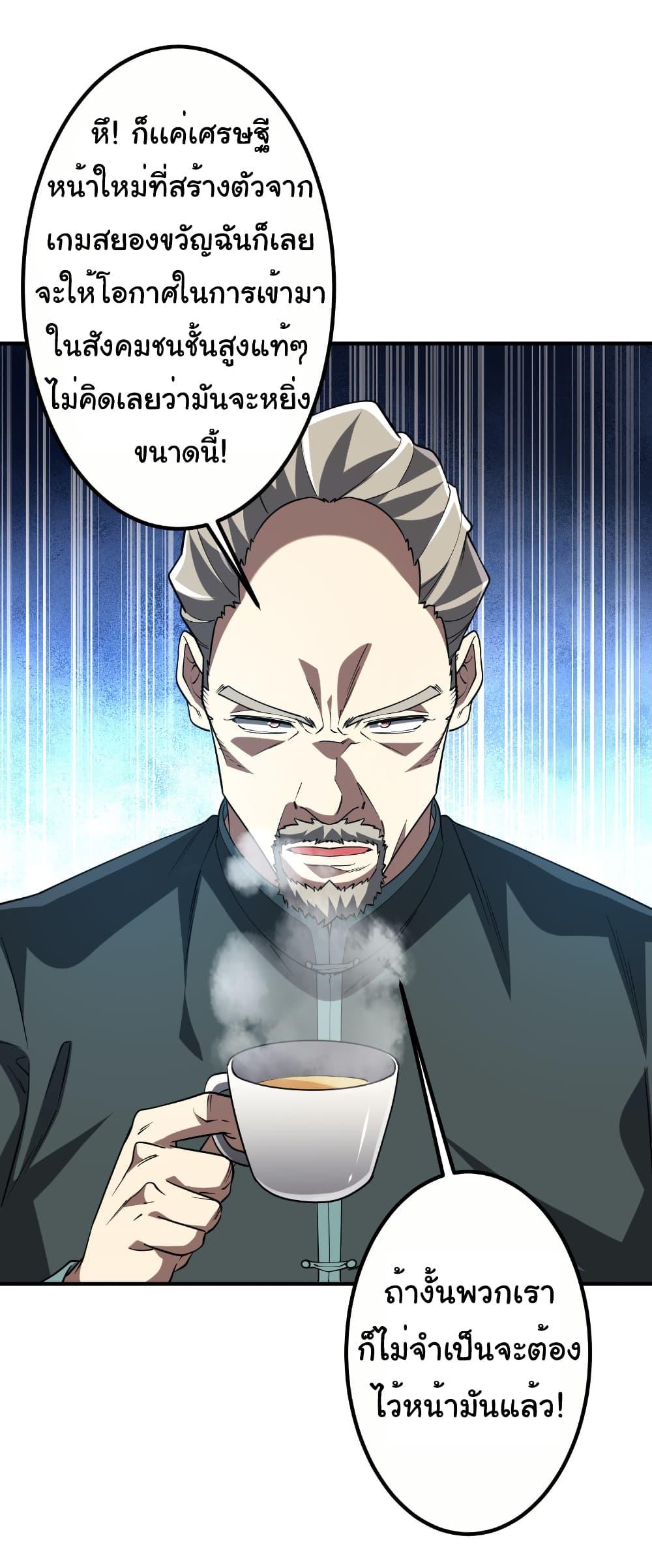 Start with Trillions of Coins ตอนที่ 232 หน้า 31