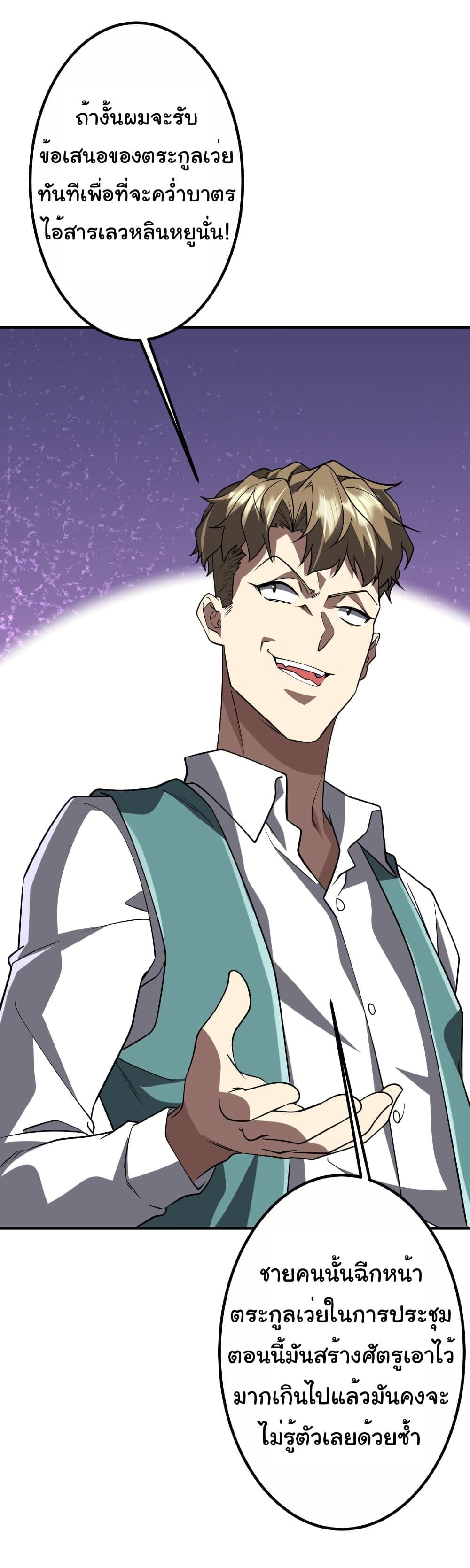 Start with Trillions of Coins ตอนที่ 232 หน้า 32