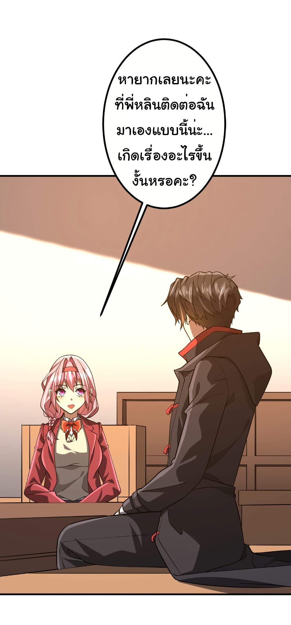 Start with Trillions of Coins ตอนที่ 232 หน้า 36