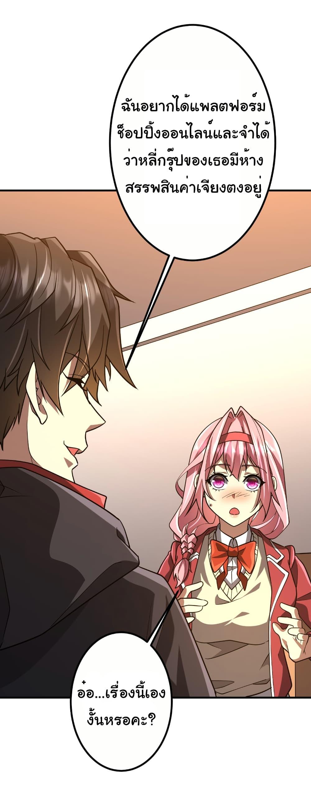 Start with Trillions of Coins ตอนที่ 232 หน้า 39