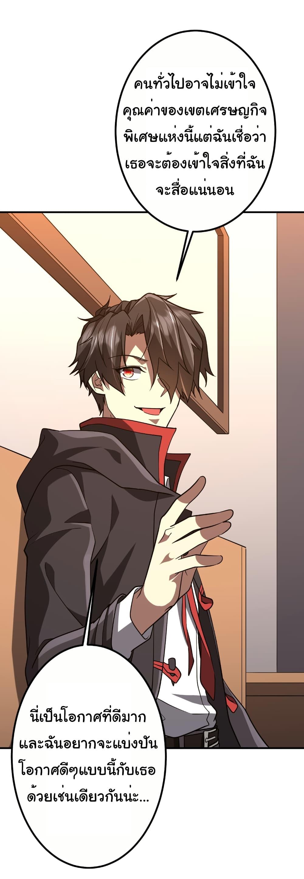 Start with Trillions of Coins ตอนที่ 232 หน้า 42