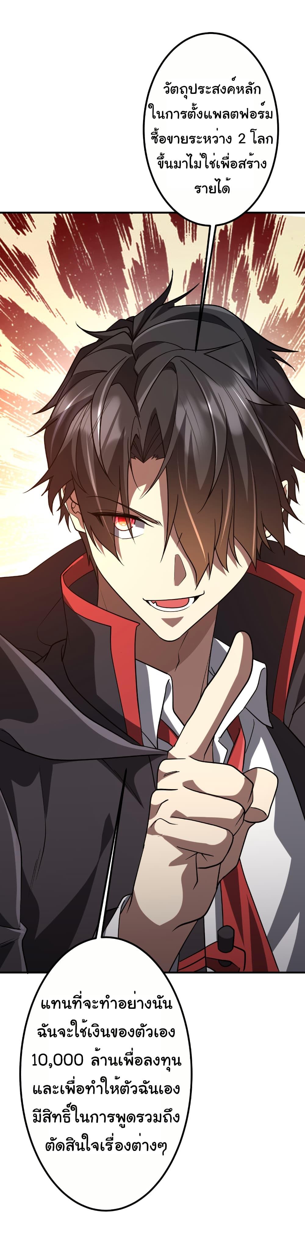 Start with Trillions of Coins ตอนที่ 232 หน้า 43