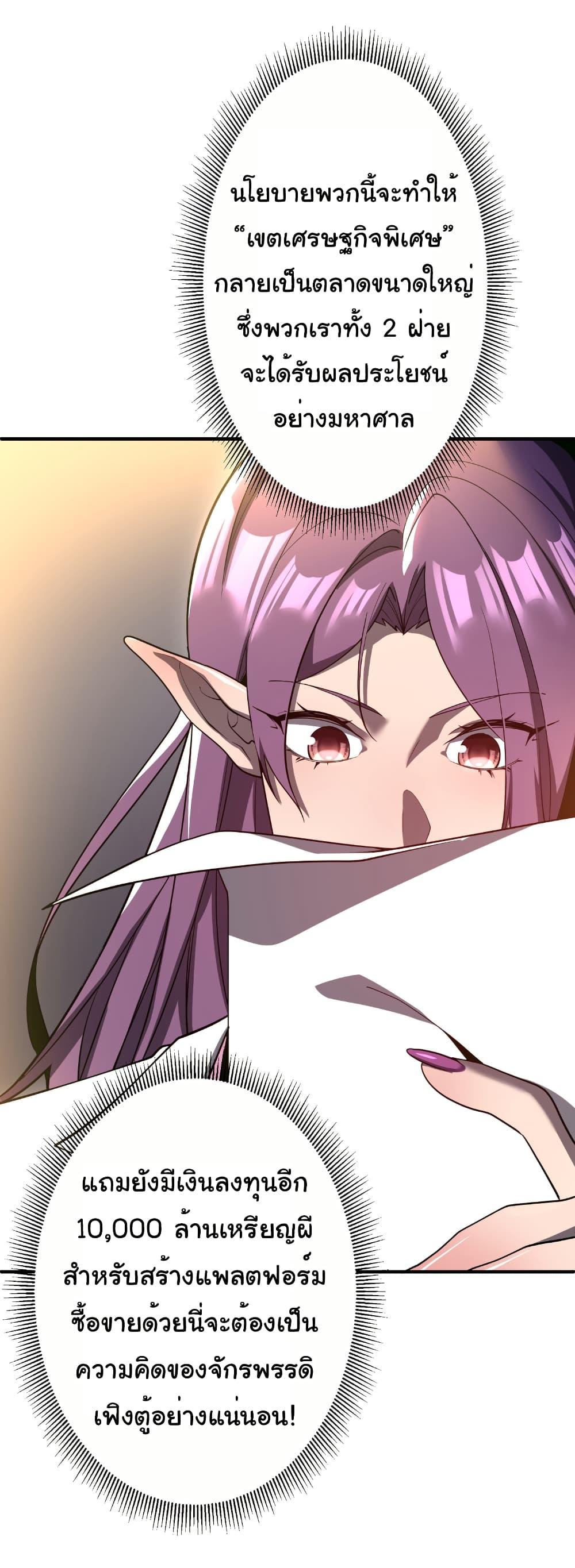 Start with Trillions of Coins ตอนที่ 232 หน้า 9