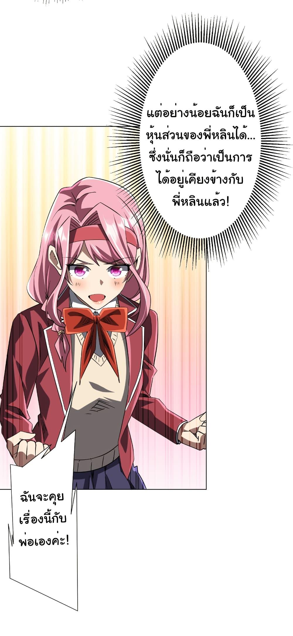 Start with Trillions of Coins ตอนที่ 233 หน้า 10