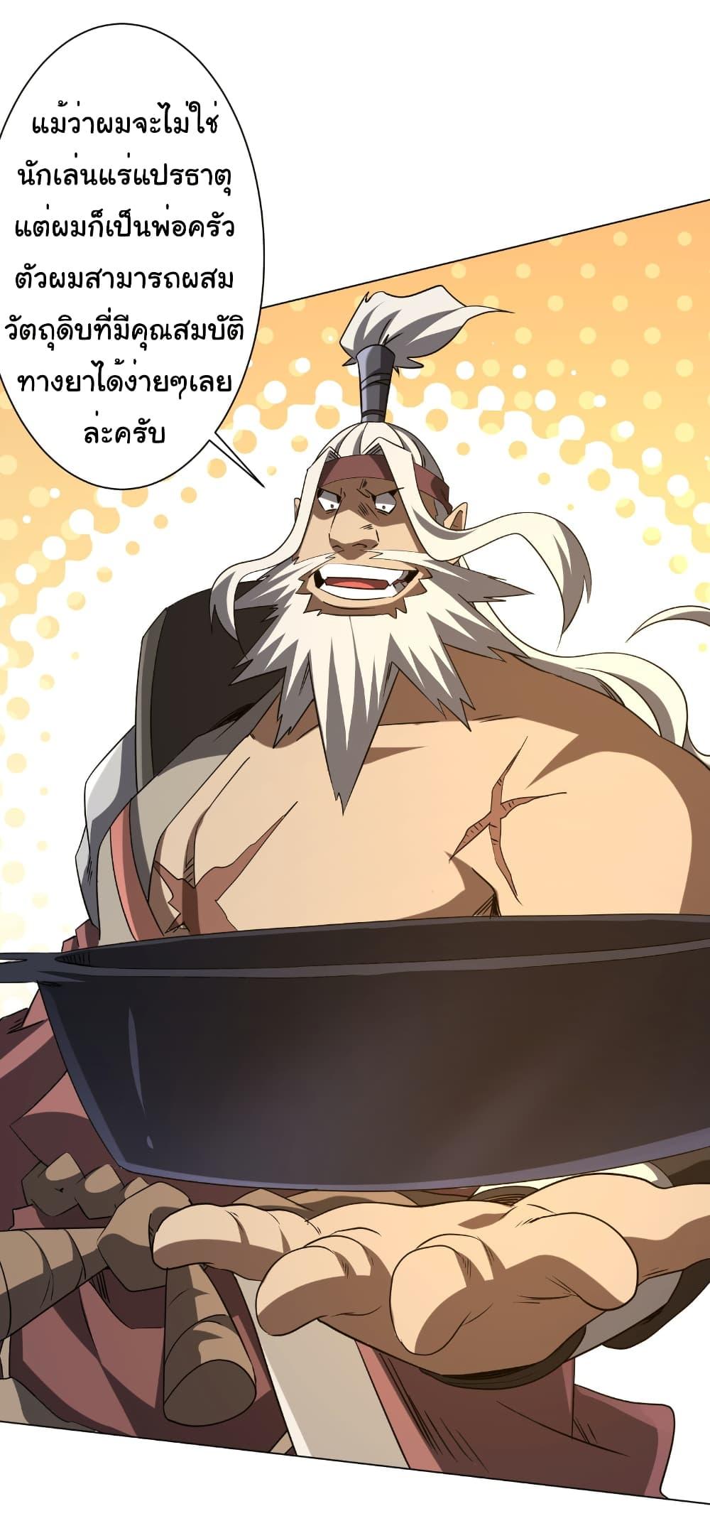 Start with Trillions of Coins ตอนที่ 233 หน้า 19