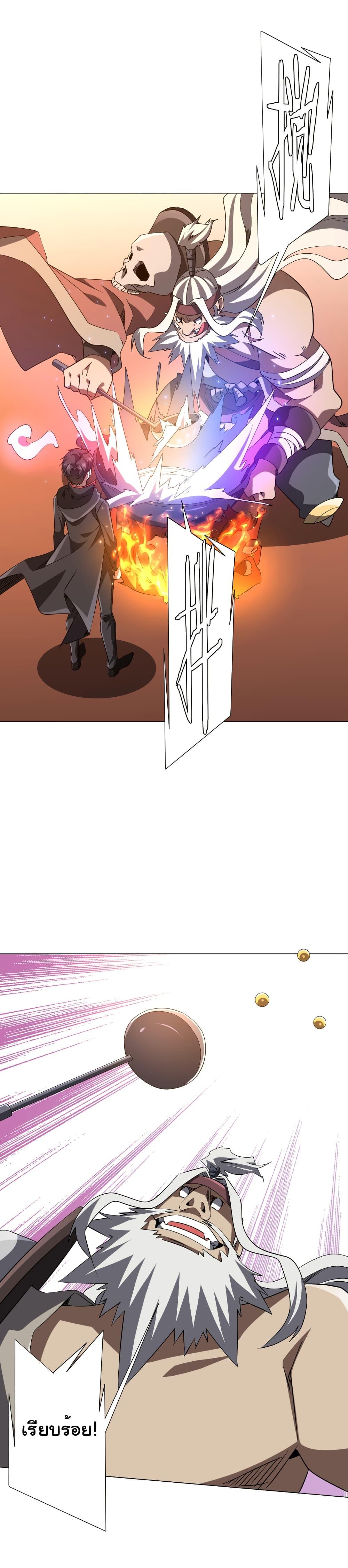 Start with Trillions of Coins ตอนที่ 233 หน้า 21