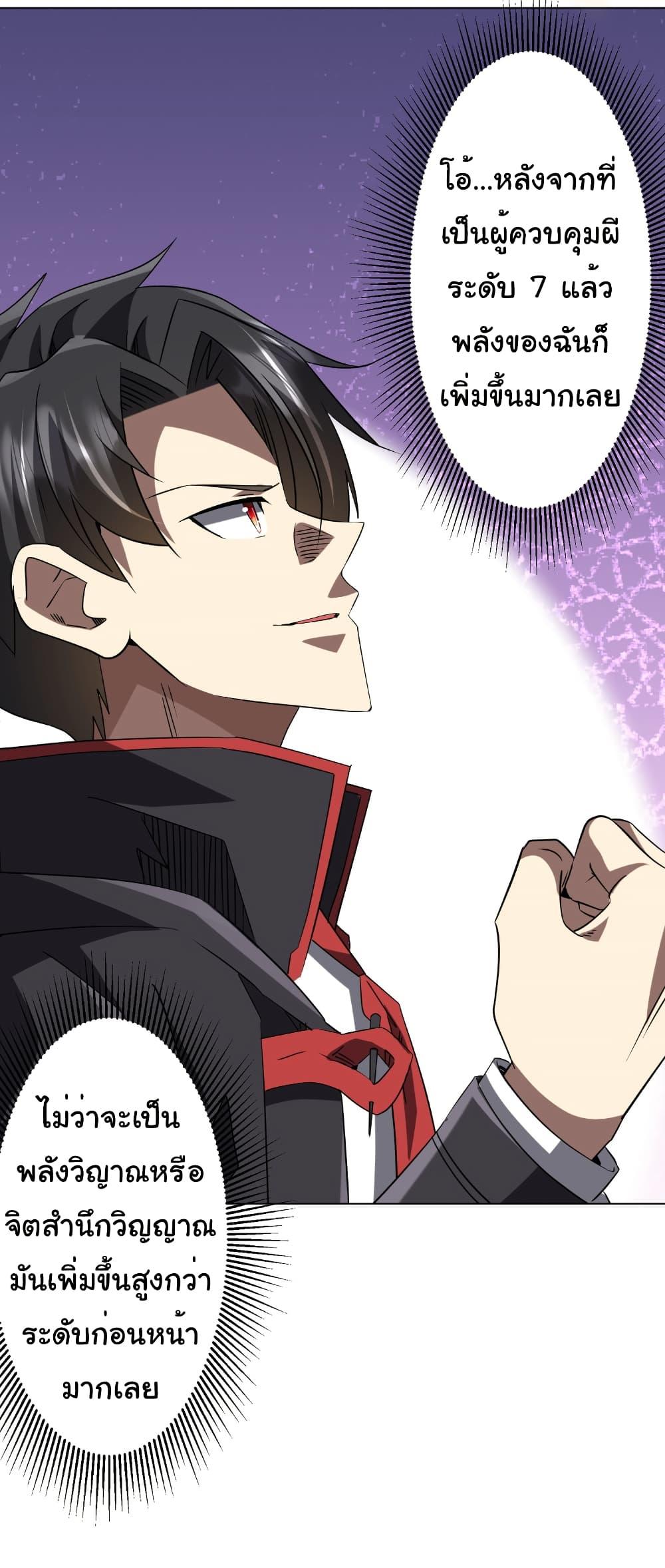 Start with Trillions of Coins ตอนที่ 233 หน้า 28