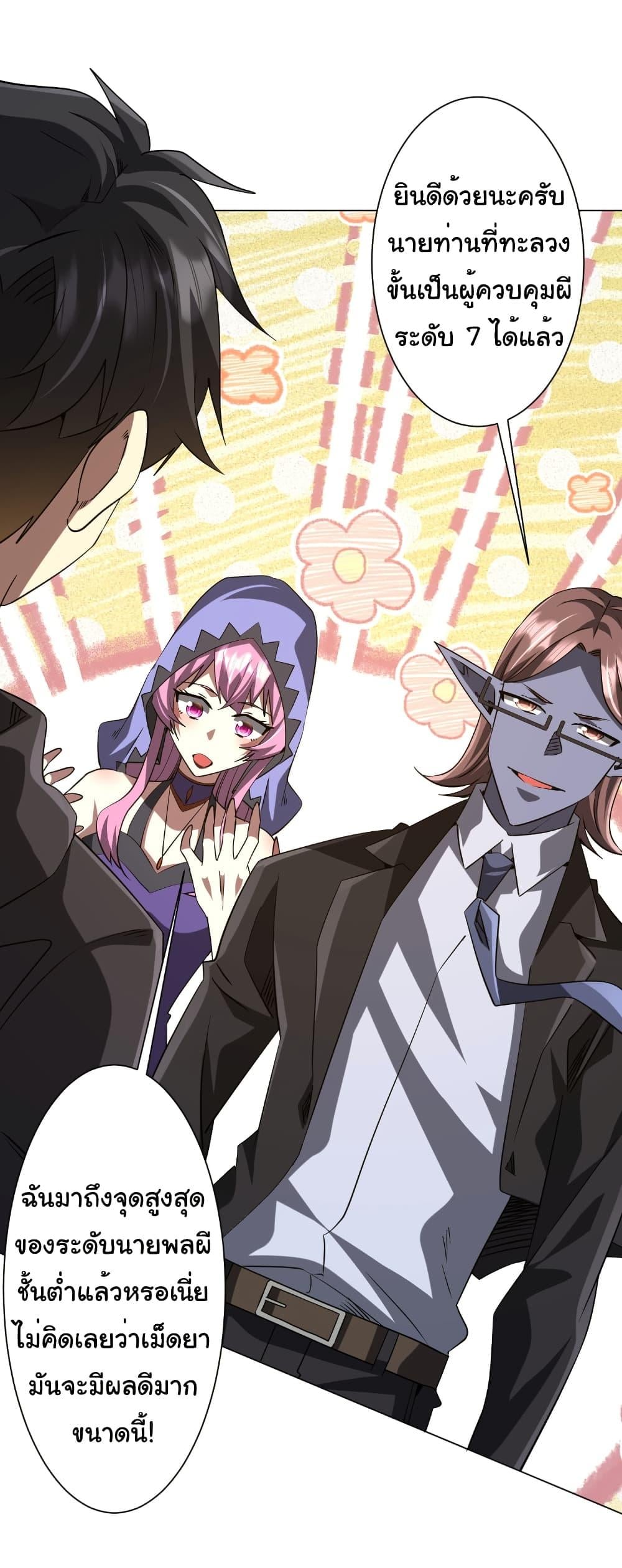 Start with Trillions of Coins ตอนที่ 233 หน้า 29