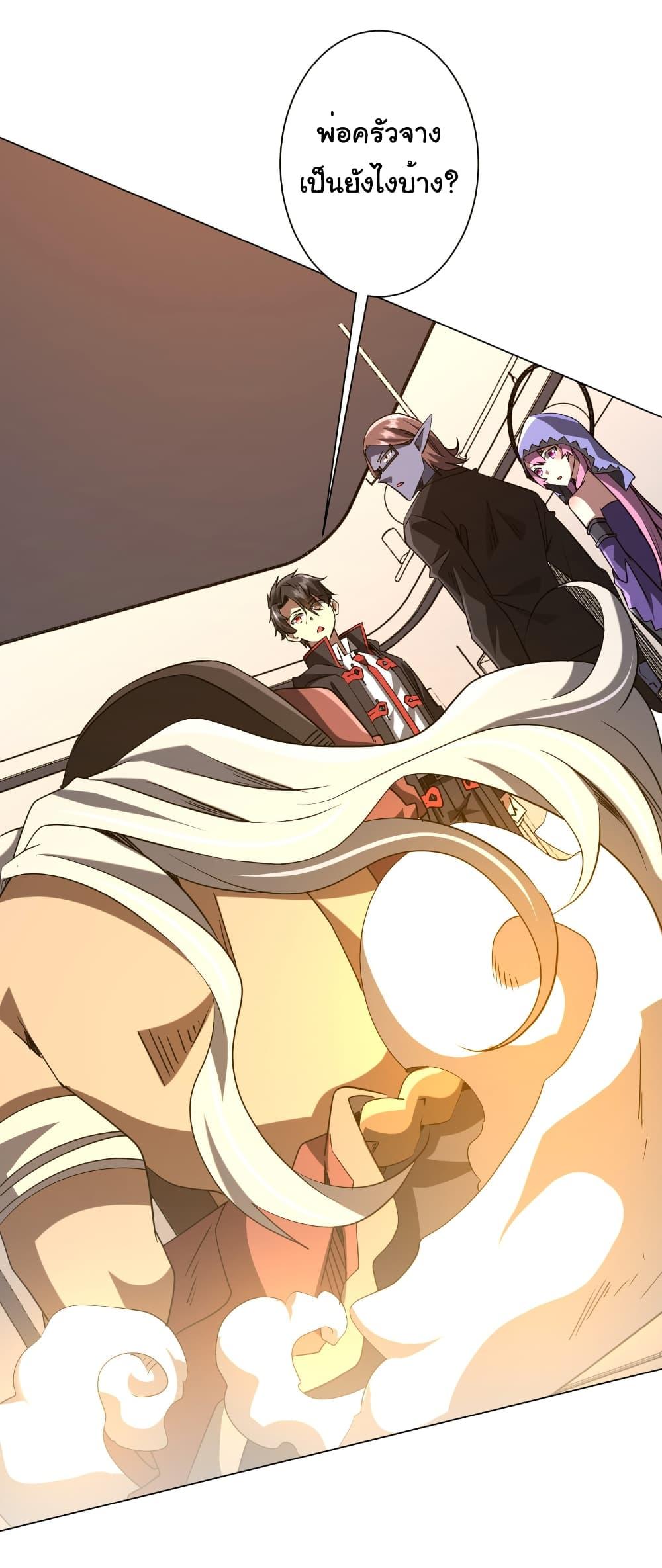 Start with Trillions of Coins ตอนที่ 233 หน้า 30