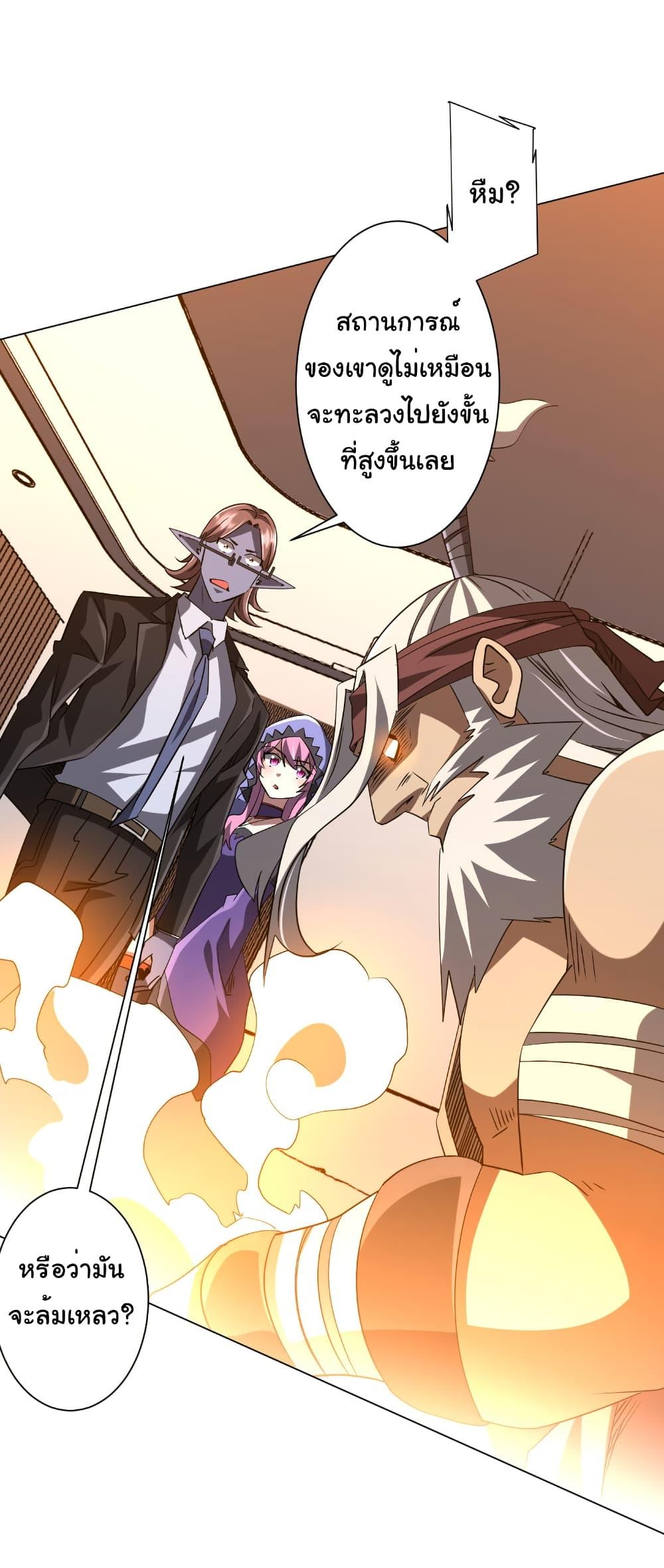 Start with Trillions of Coins ตอนที่ 233 หน้า 31