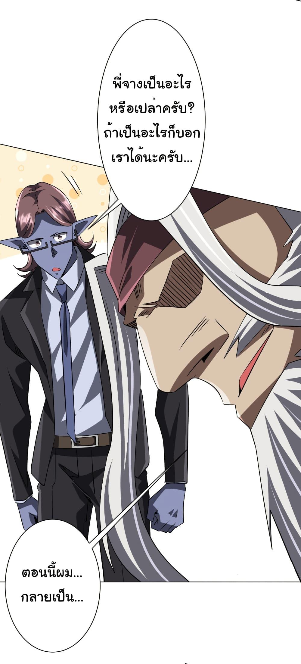 Start with Trillions of Coins ตอนที่ 233 หน้า 34