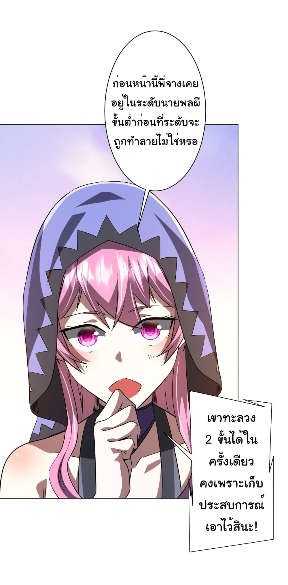 Start with Trillions of Coins ตอนที่ 233 หน้า 37