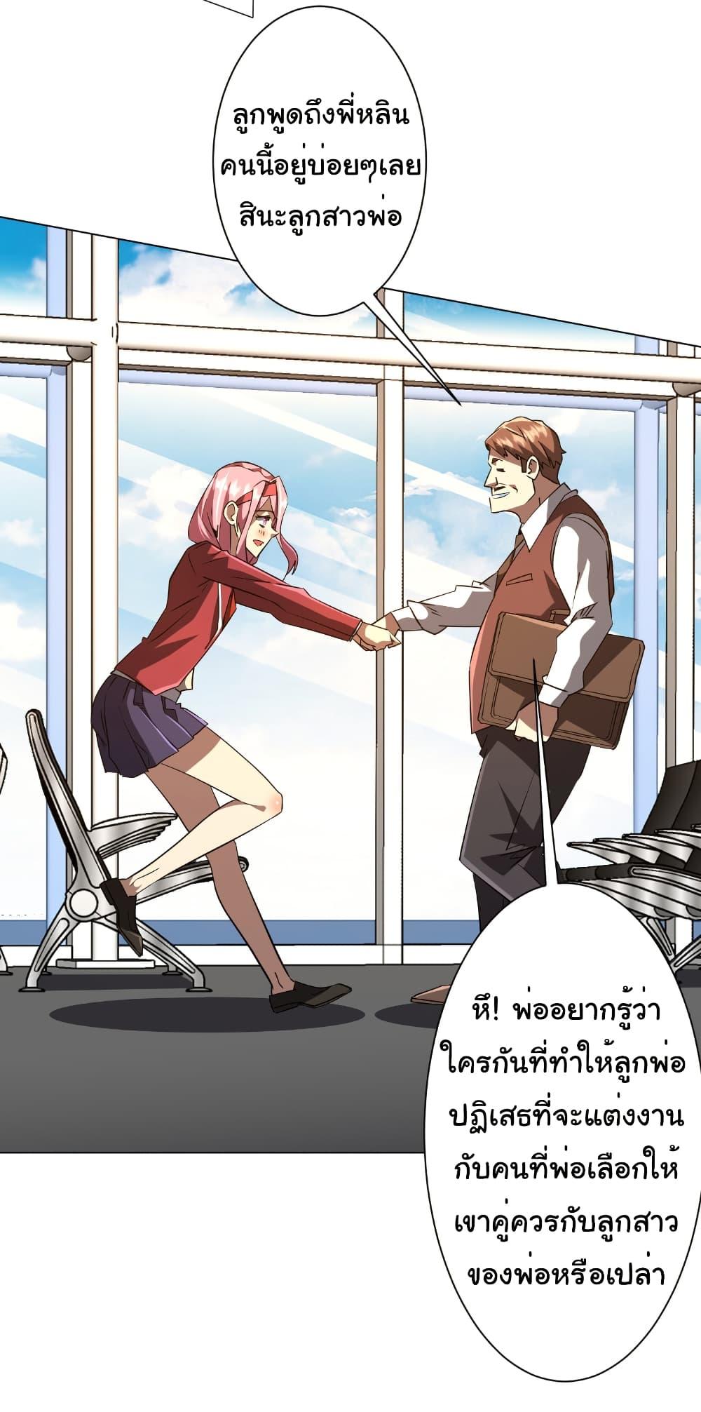 Start with Trillions of Coins ตอนที่ 233 หน้า 42