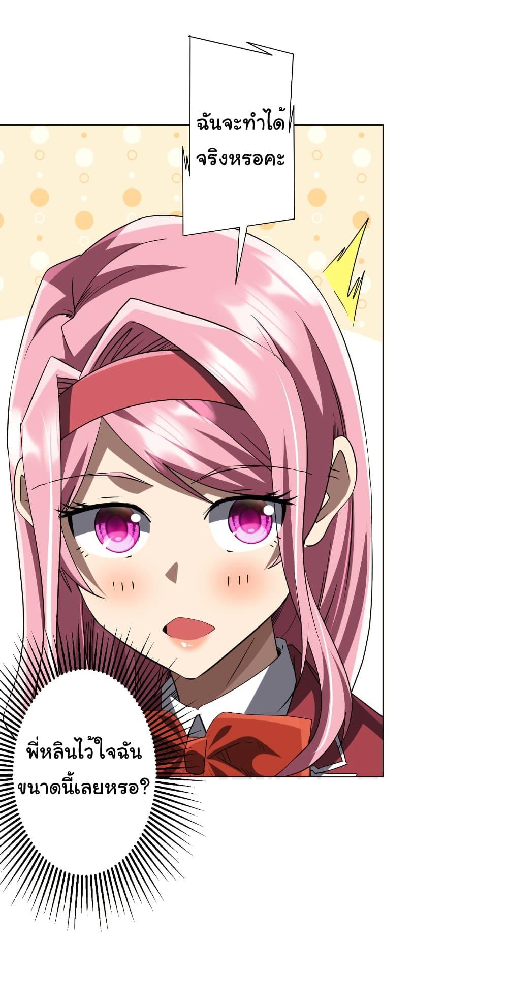 Start with Trillions of Coins ตอนที่ 233 หน้า 8