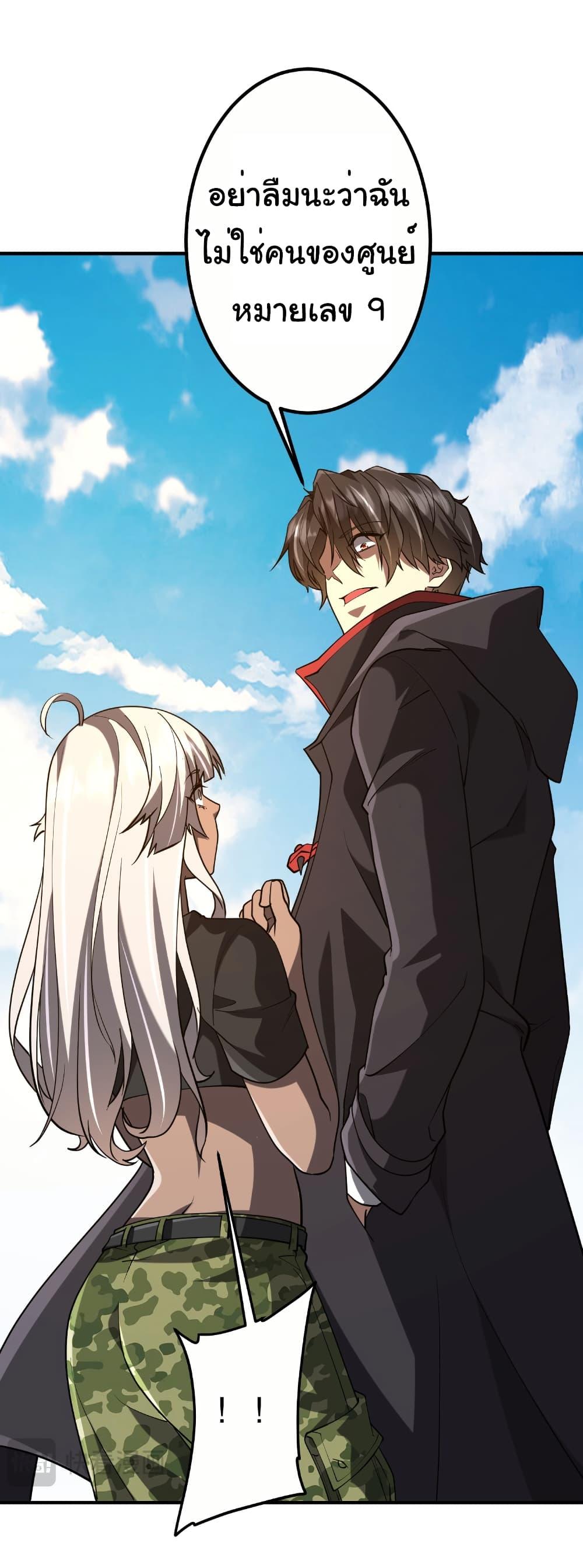 Start with Trillions of Coins ตอนที่ 234 หน้า 20