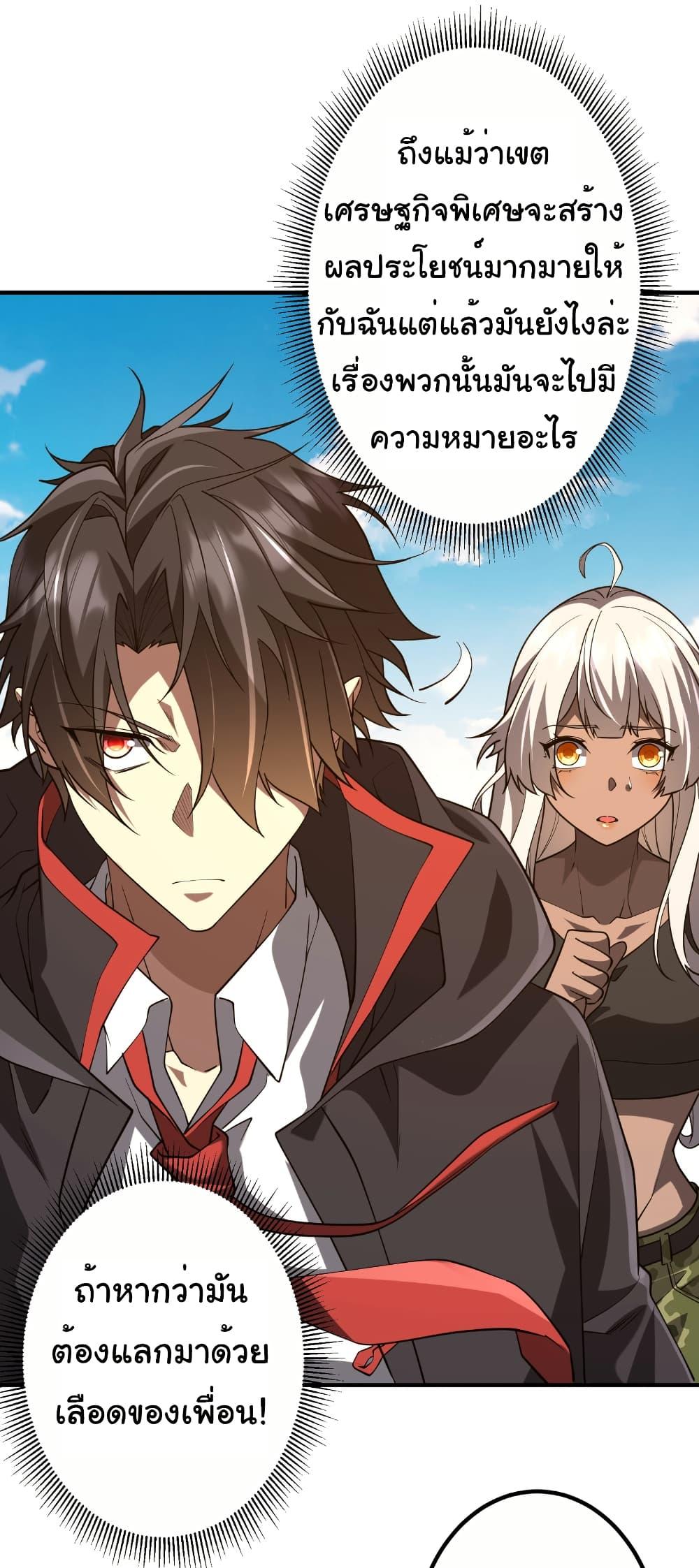 Start with Trillions of Coins ตอนที่ 234 หน้า 21