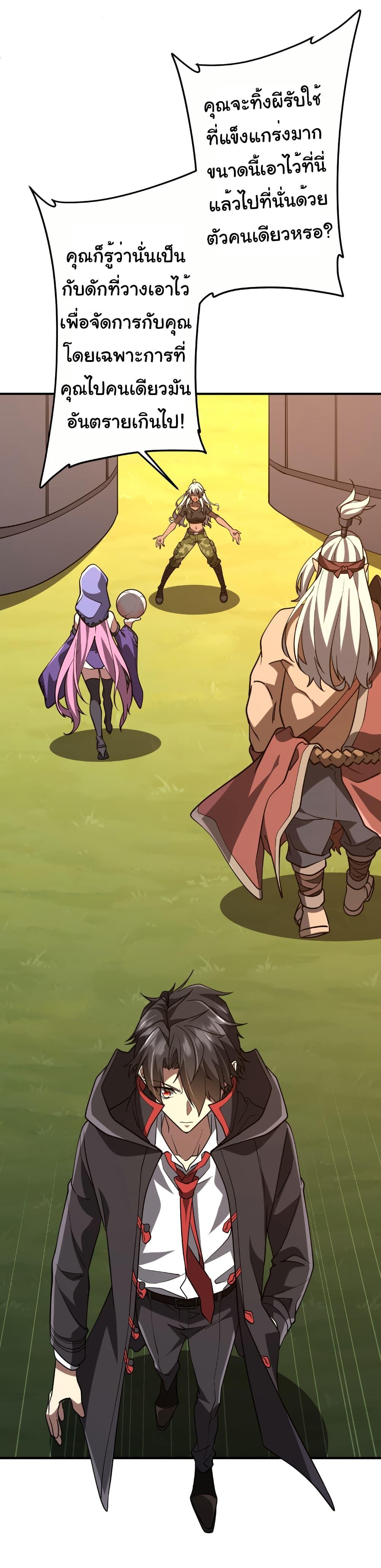 Start with Trillions of Coins ตอนที่ 234 หน้า 25