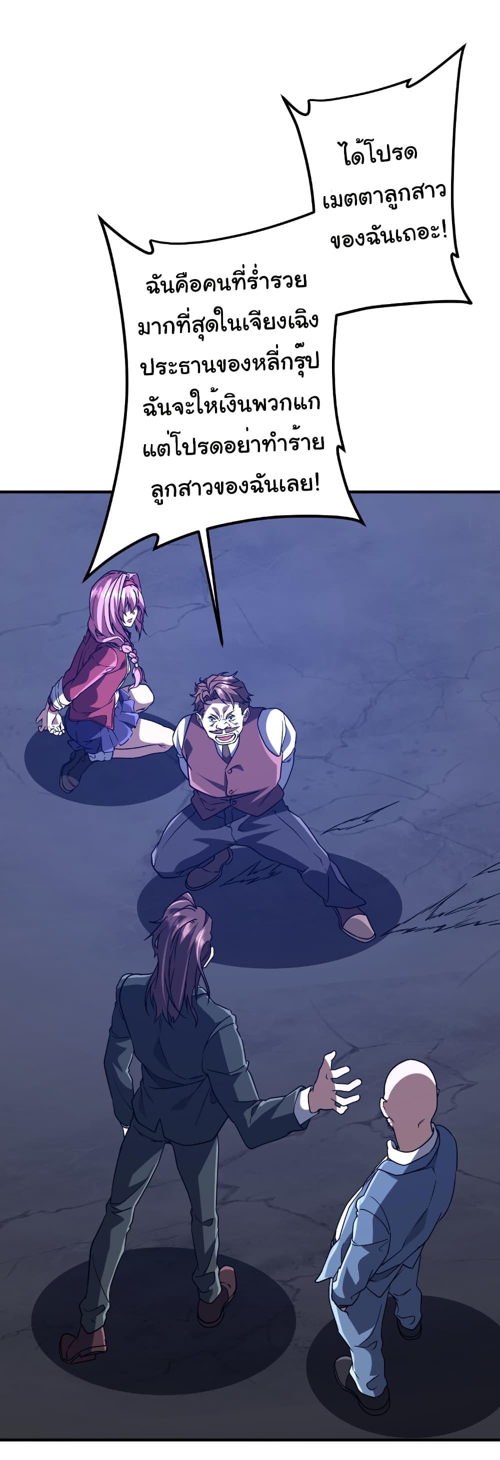 Start with Trillions of Coins ตอนที่ 234 หน้า 35