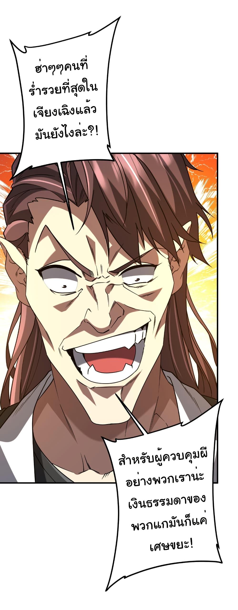 Start with Trillions of Coins ตอนที่ 234 หน้า 36