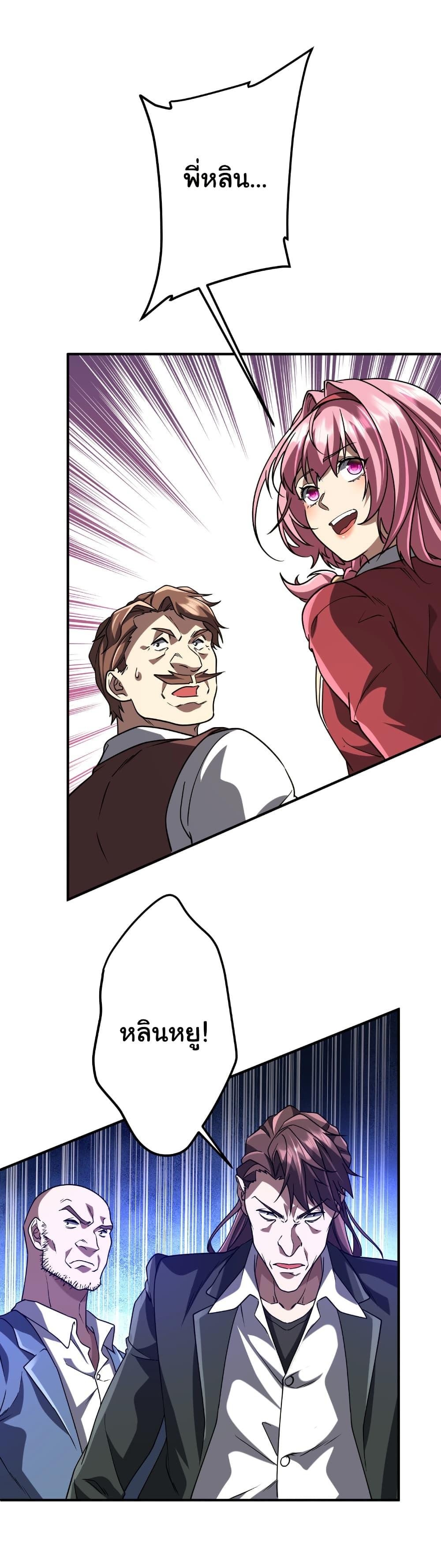 Start with Trillions of Coins ตอนที่ 234 หน้า 38