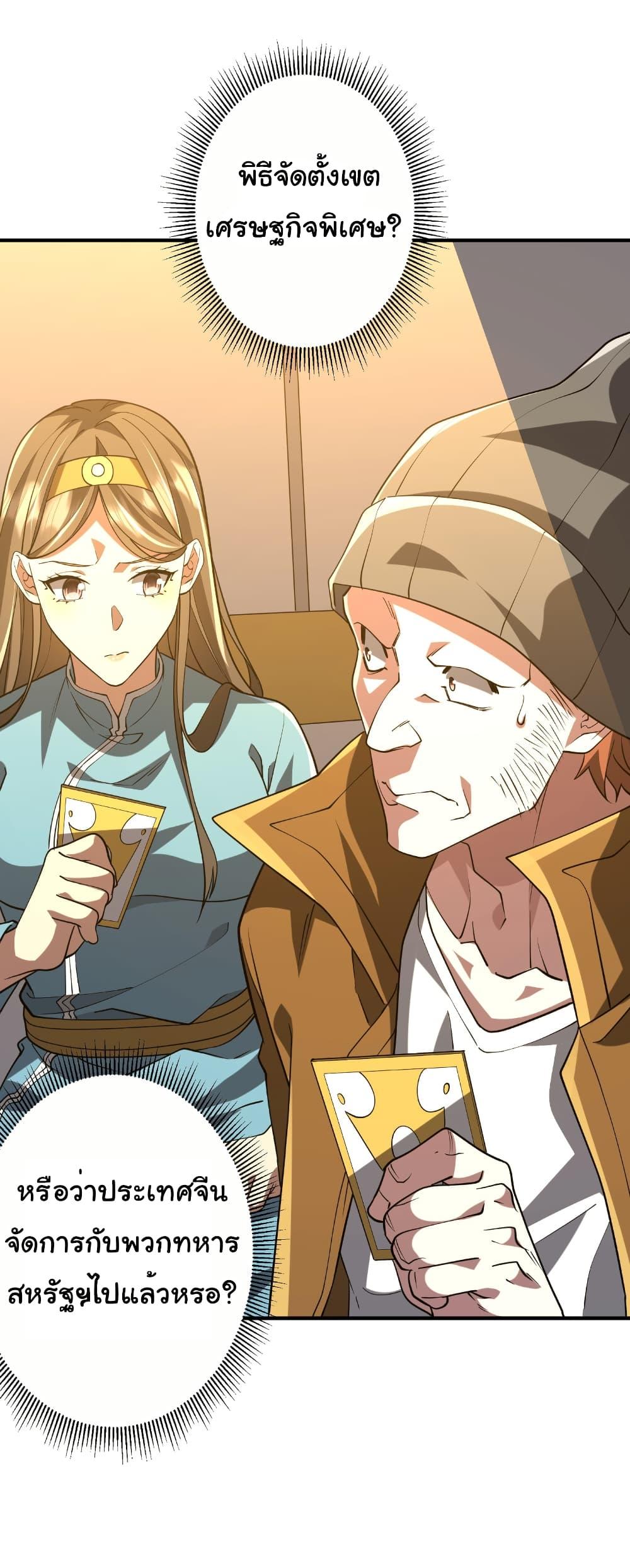 Start with Trillions of Coins ตอนที่ 234 หน้า 6