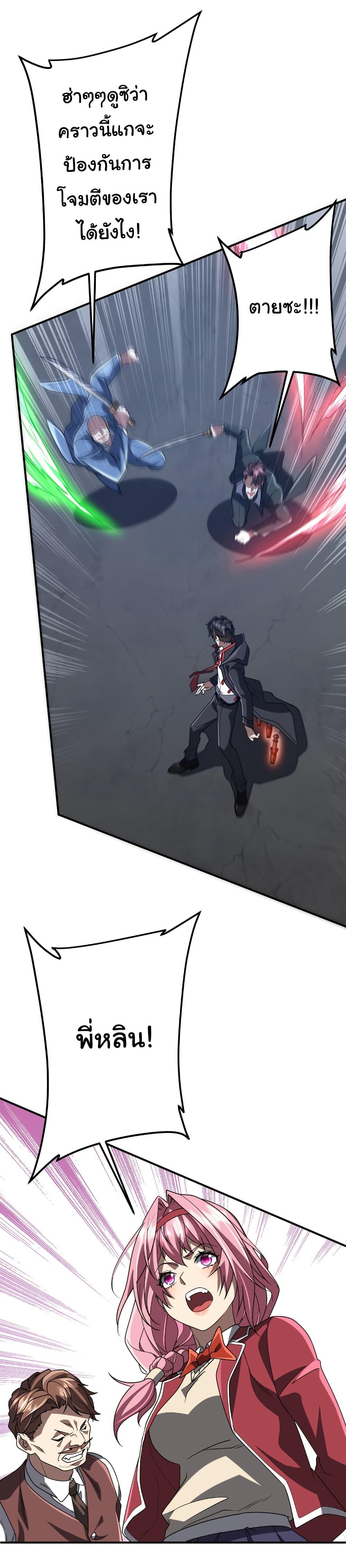 Start with Trillions of Coins ตอนที่ 235 หน้า 14