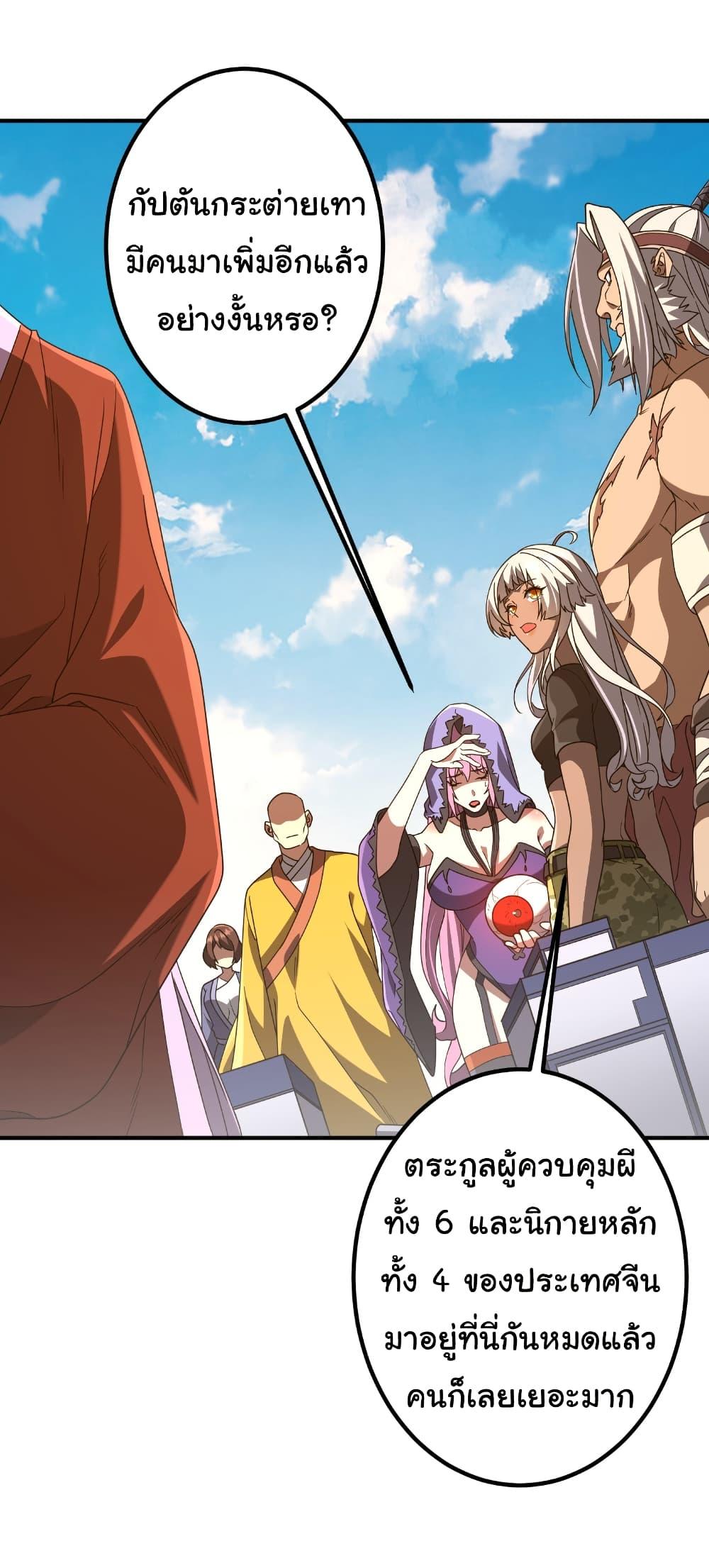 Start with Trillions of Coins ตอนที่ 235 หน้า 20