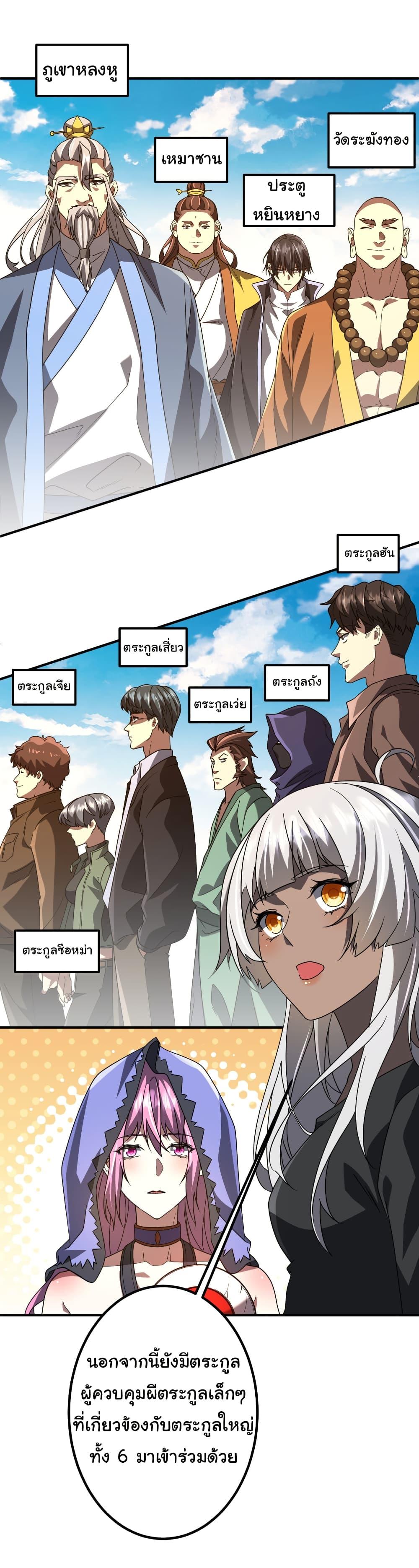 Start with Trillions of Coins ตอนที่ 235 หน้า 21