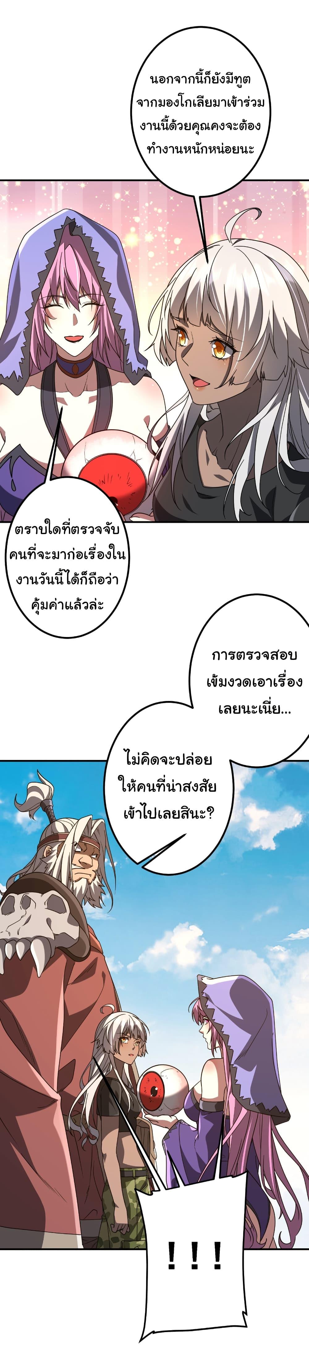 Start with Trillions of Coins ตอนที่ 235 หน้า 22