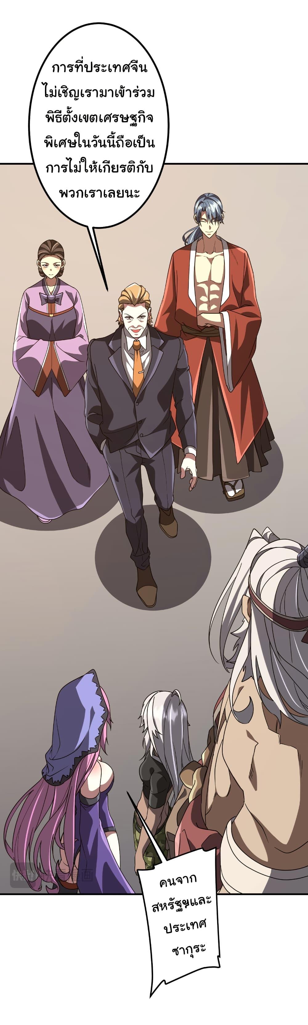 Start with Trillions of Coins ตอนที่ 235 หน้า 23