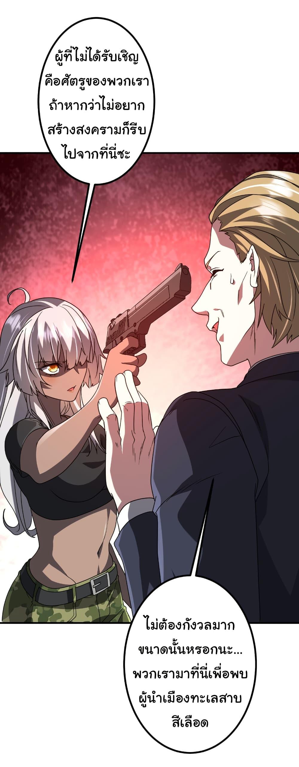 Start with Trillions of Coins ตอนที่ 235 หน้า 24