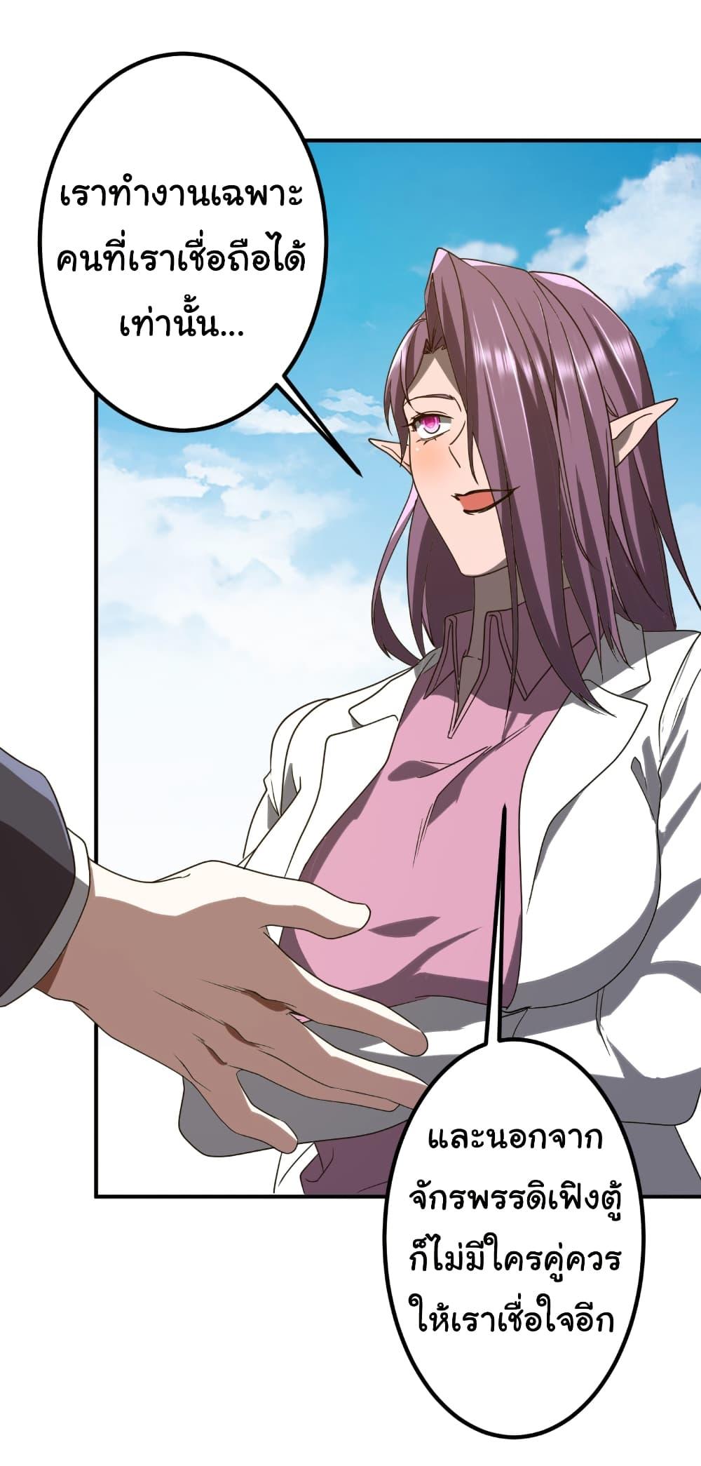 Start with Trillions of Coins ตอนที่ 235 หน้า 28