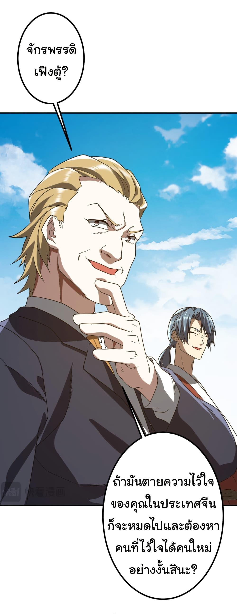 Start with Trillions of Coins ตอนที่ 235 หน้า 29