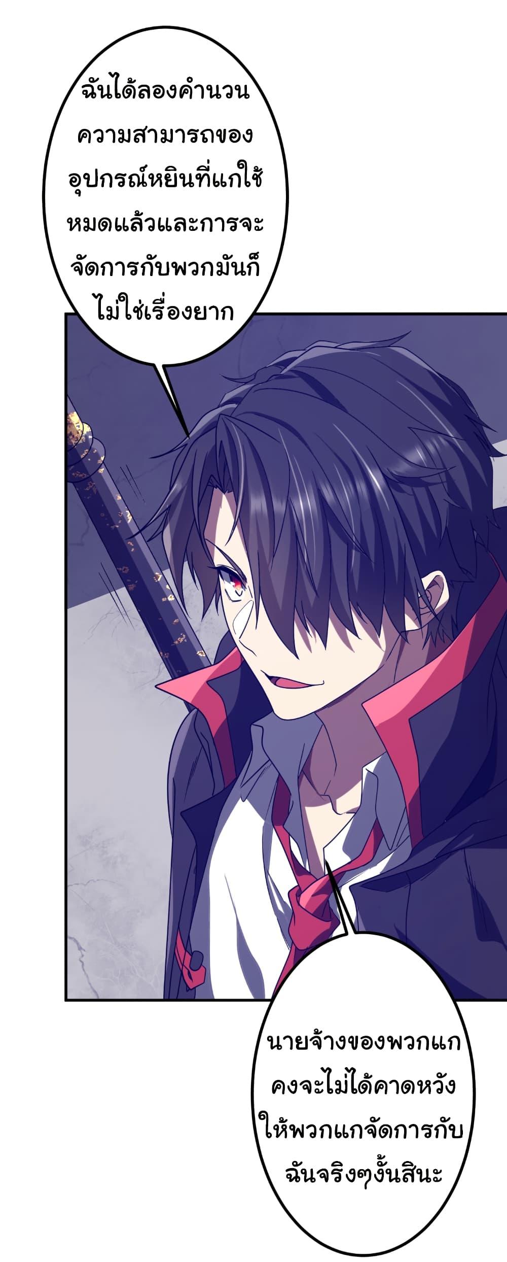 Start with Trillions of Coins ตอนที่ 235 หน้า 35