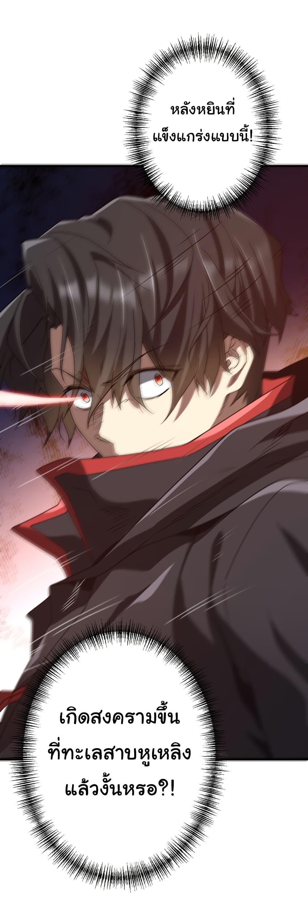 Start with Trillions of Coins ตอนที่ 235 หน้า 39