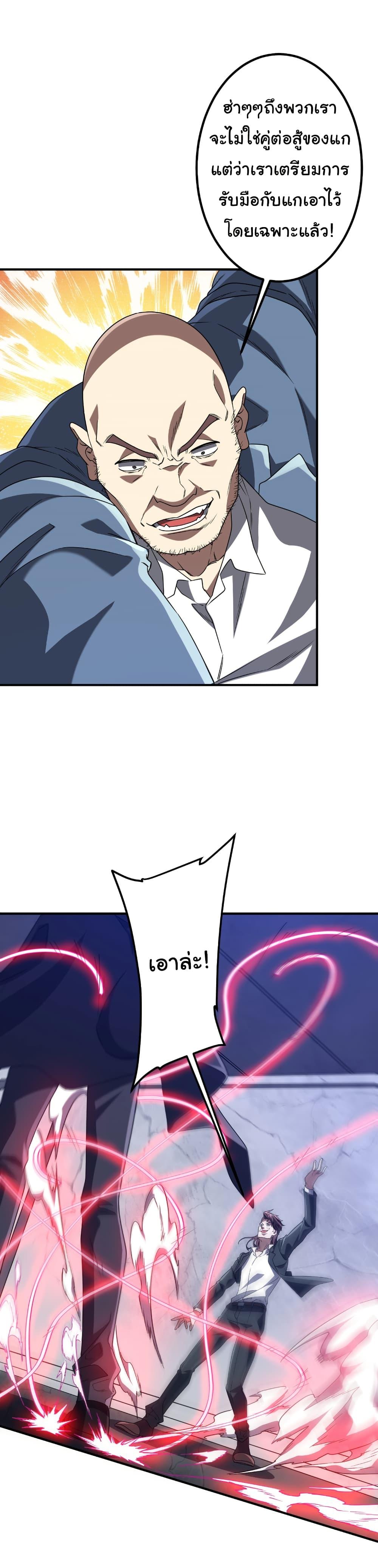 Start with Trillions of Coins ตอนที่ 235 หน้า 5