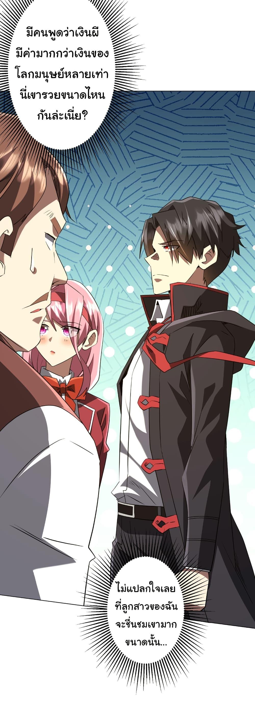 Start with Trillions of Coins ตอนที่ 236 หน้า 17