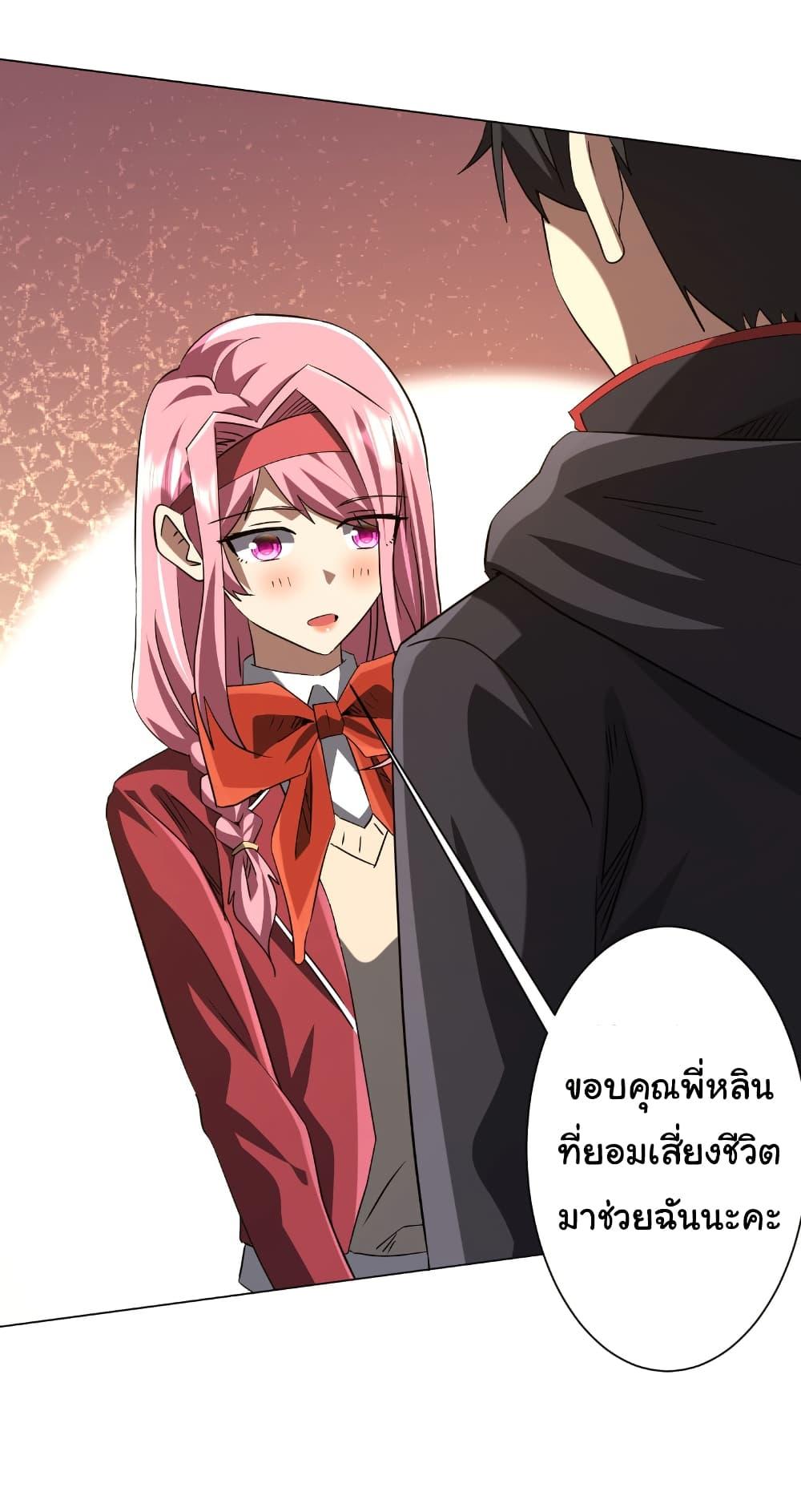 Start with Trillions of Coins ตอนที่ 236 หน้า 18