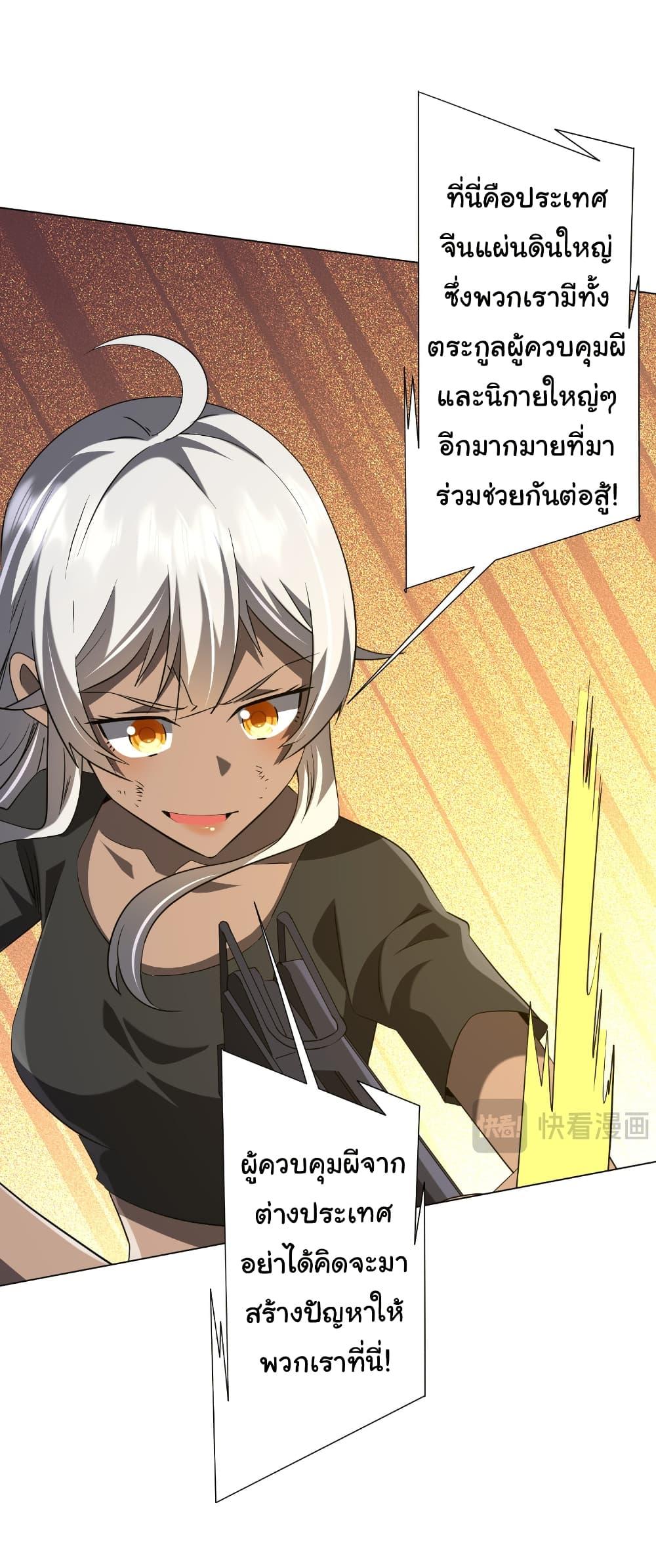 Start with Trillions of Coins ตอนที่ 236 หน้า 24