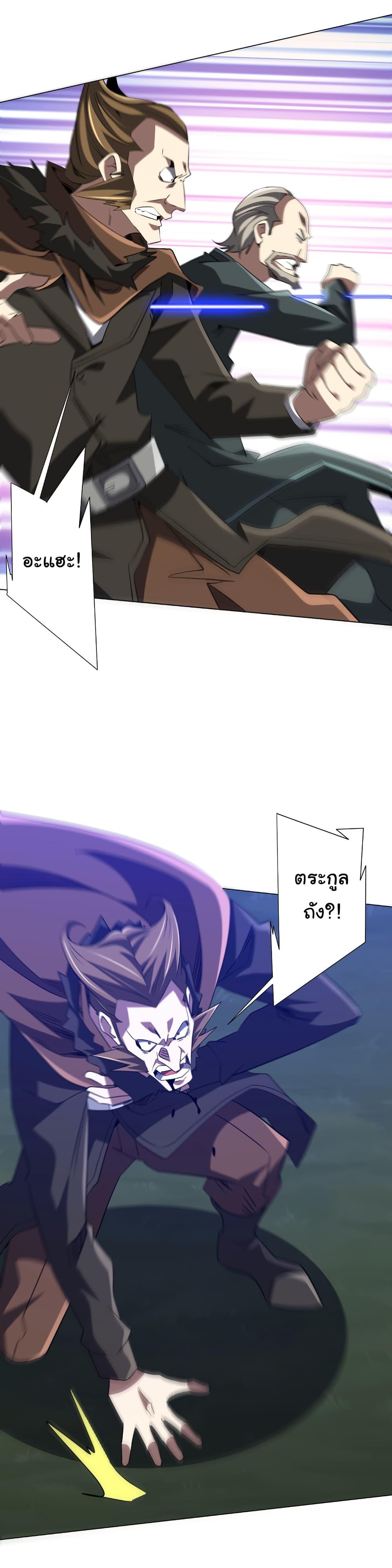 Start with Trillions of Coins ตอนที่ 236 หน้า 26