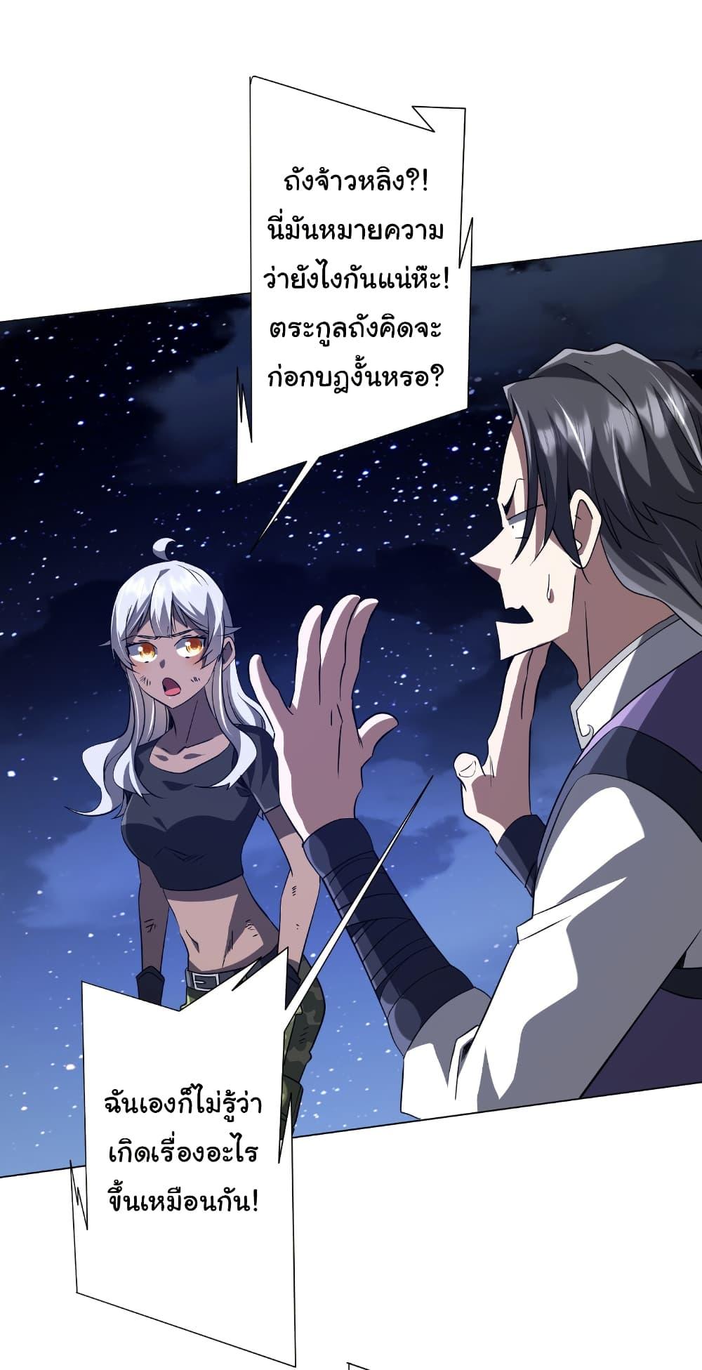 Start with Trillions of Coins ตอนที่ 236 หน้า 27