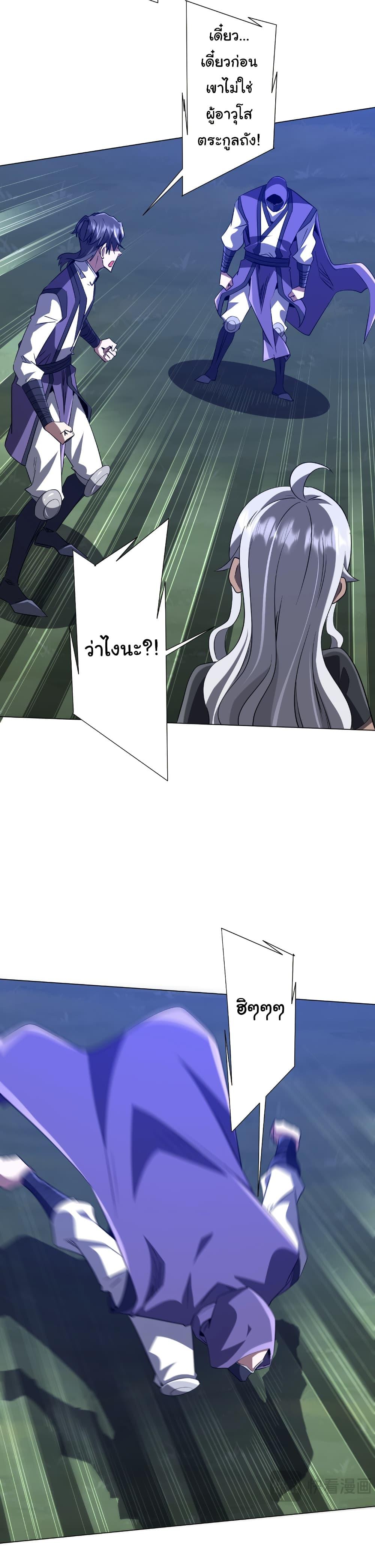 Start with Trillions of Coins ตอนที่ 236 หน้า 28