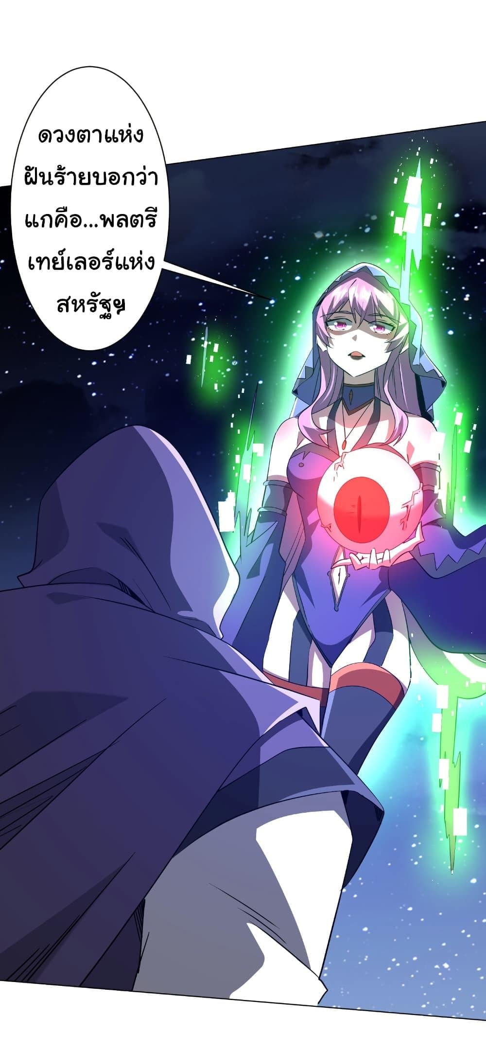 Start with Trillions of Coins ตอนที่ 236 หน้า 29