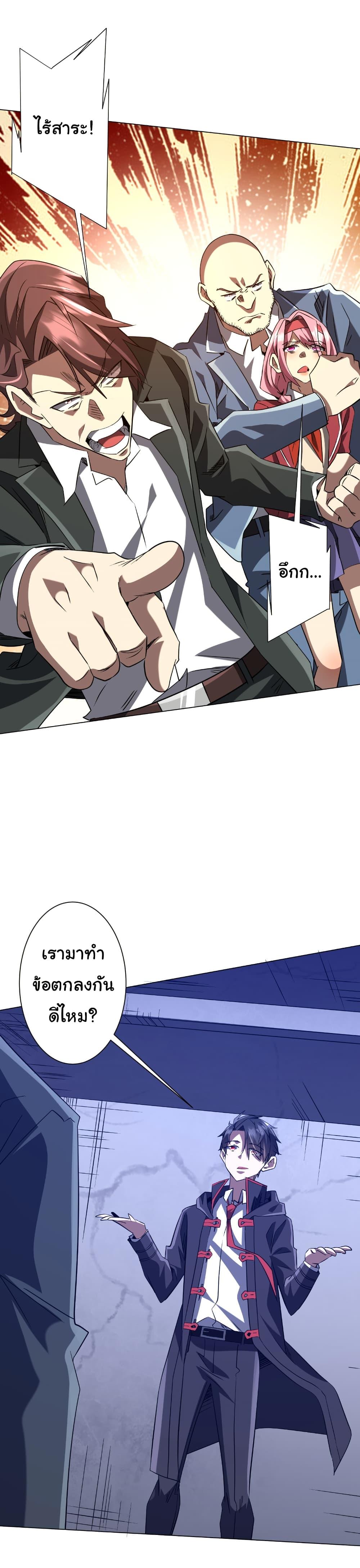 Start with Trillions of Coins ตอนที่ 236 หน้า 5