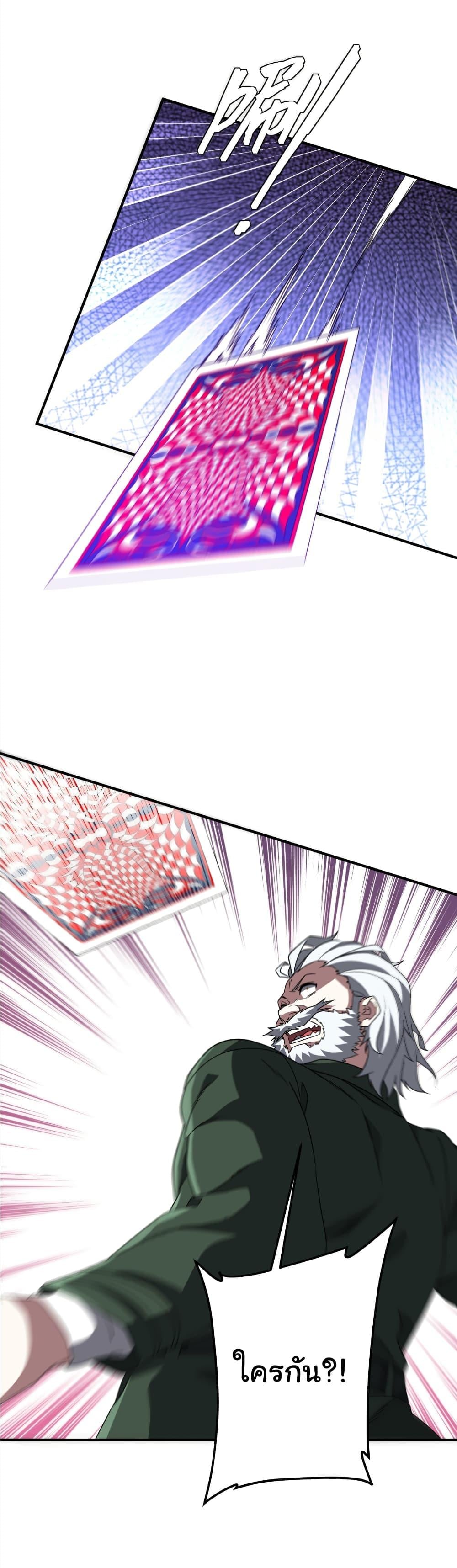 Start with Trillions of Coins ตอนที่ 237 หน้า 19