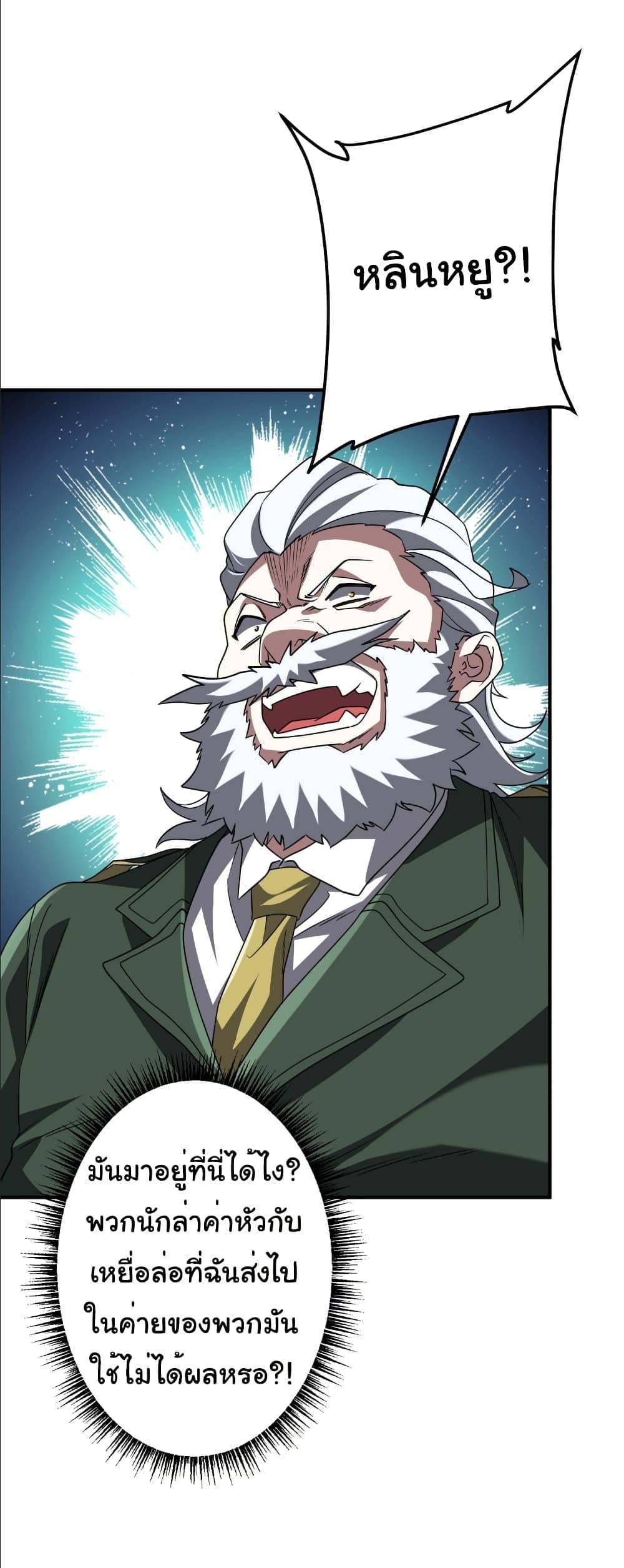 Start with Trillions of Coins ตอนที่ 237 หน้า 22