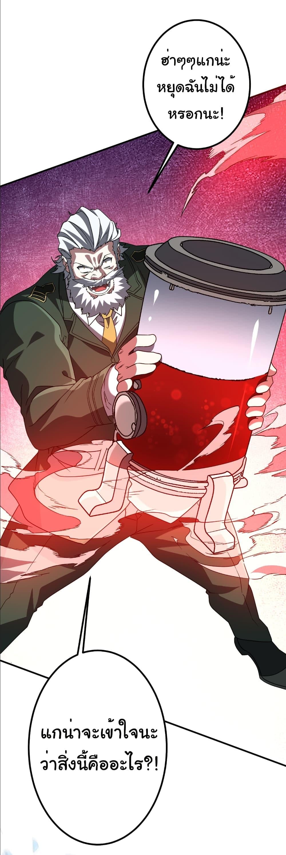 Start with Trillions of Coins ตอนที่ 237 หน้า 24