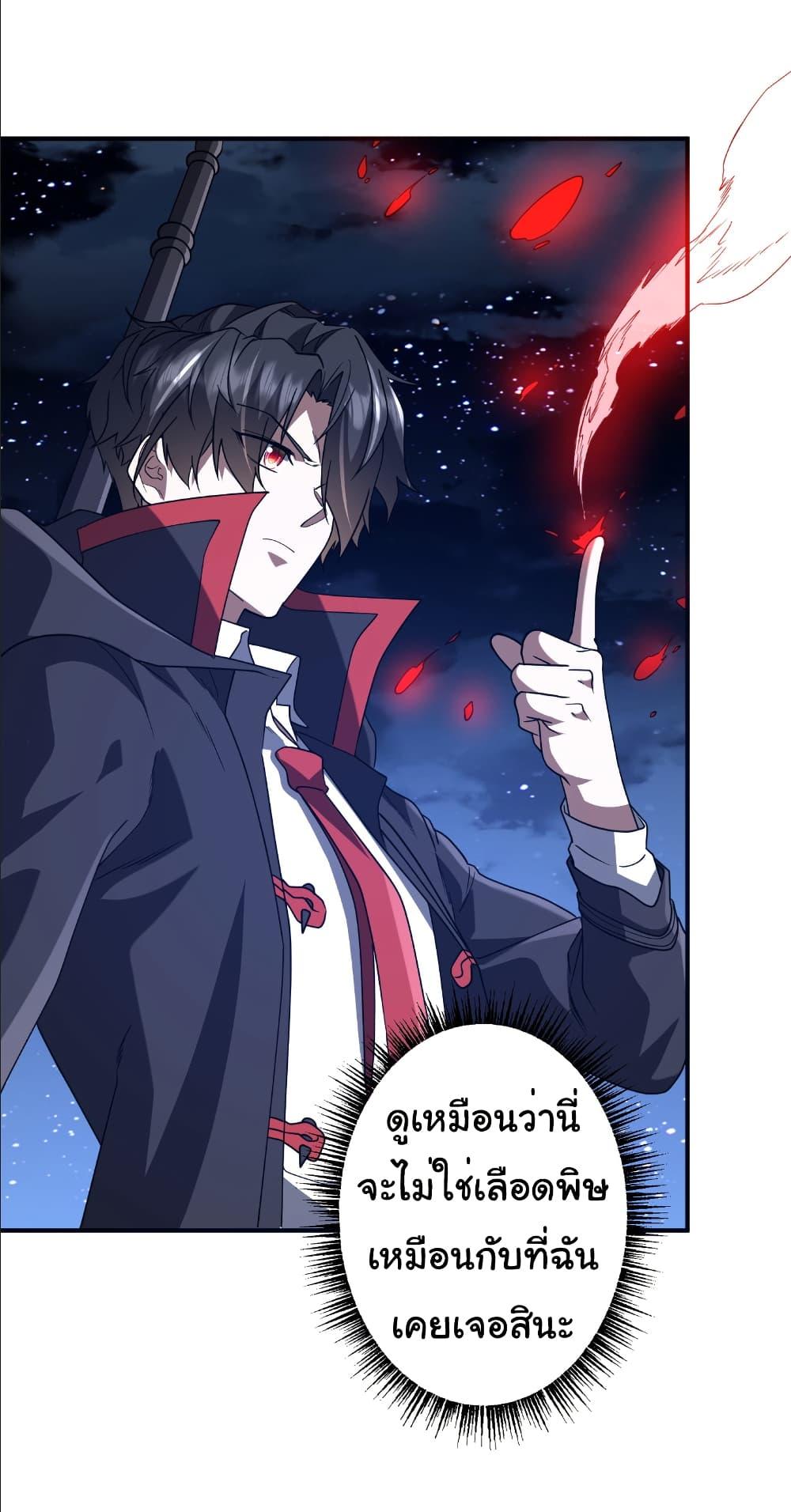 Start with Trillions of Coins ตอนที่ 237 หน้า 26