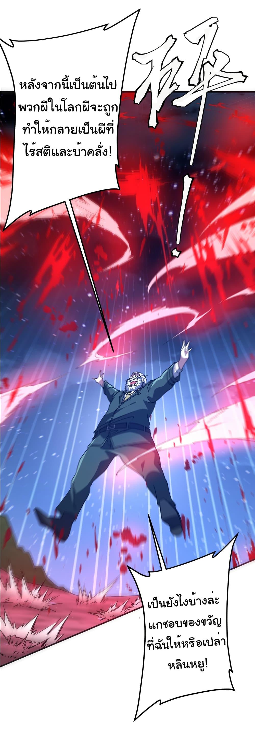 Start with Trillions of Coins ตอนที่ 237 หน้า 27