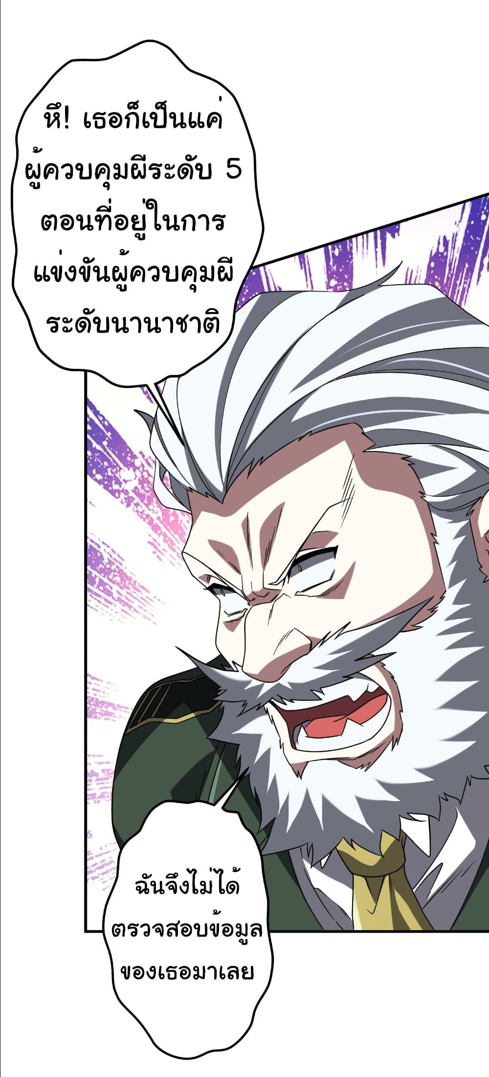 Start with Trillions of Coins ตอนที่ 237 หน้า 33